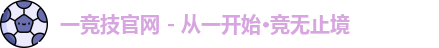 一竞技